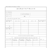 금융재산상속공제신고서 금융재산상속공제신고서